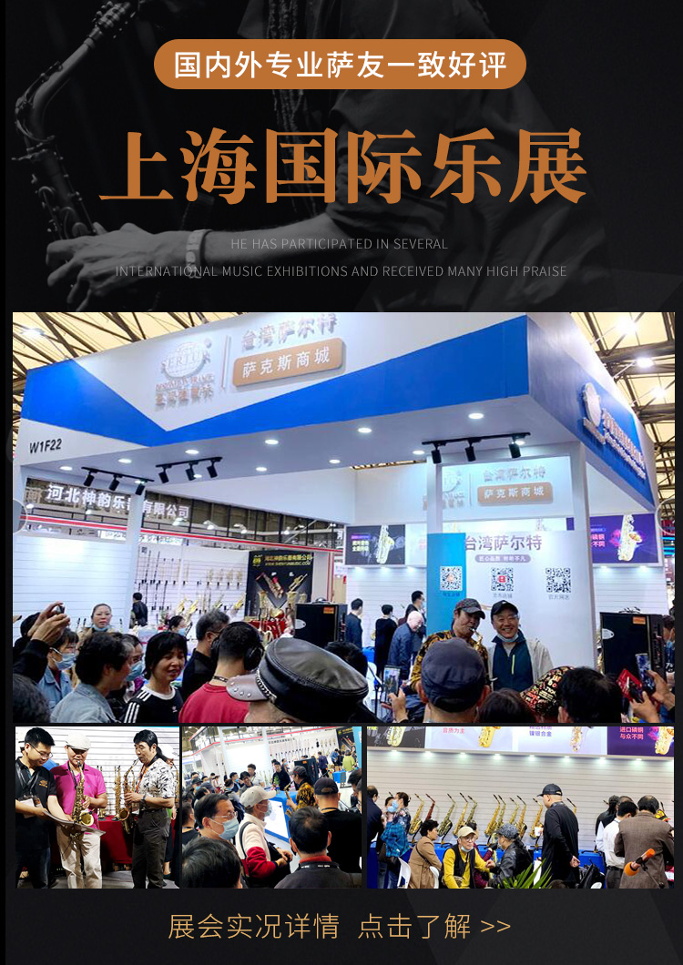 萨尔特上海国际乐器展