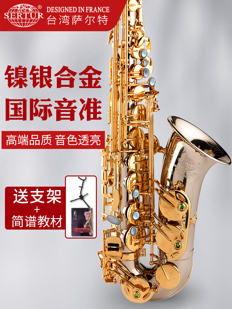 萨尔特SP-6800 中音萨克斯镍银
