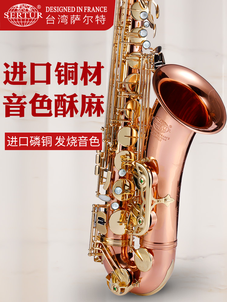 萨尔特SP-6700 磷铜次中音萨克斯