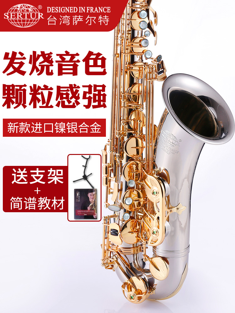 SP-6800 镍银次中音萨克斯