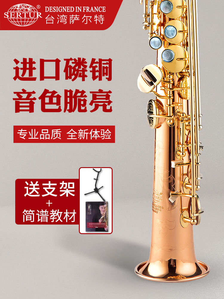 萨尔特SP-6700磷铜高音萨克斯一