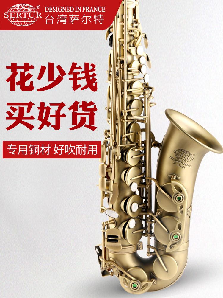 萨尔特SP-6200 中音萨克斯