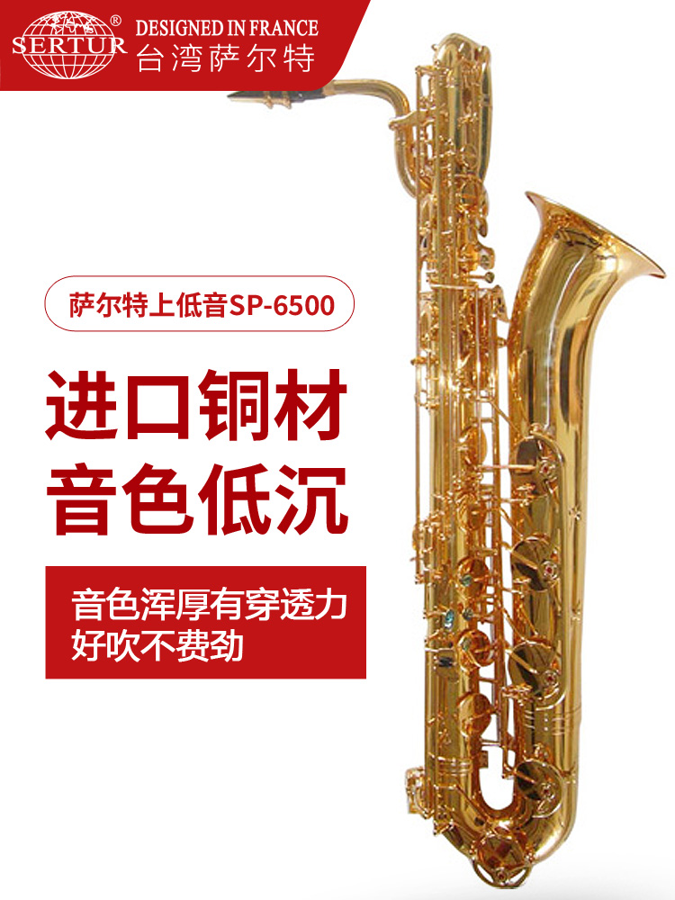 SP-6500G 上低音萨克斯