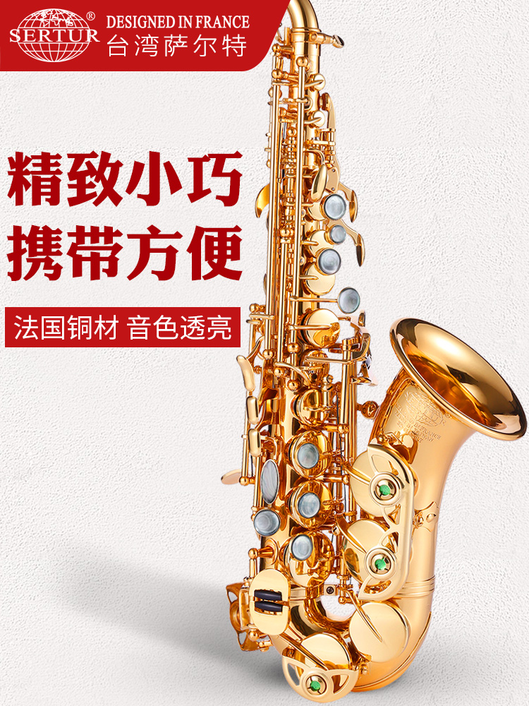 萨尔特SP-6560高音小弯管-台湾Sertur/萨尔特萨克斯【官网】